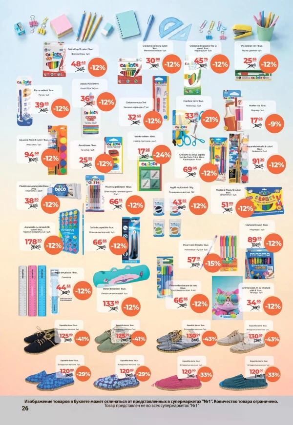 Catalog NR1 - Catalogul cu reduceri, pagina 26: reduceri și oferte 16 – 30 septembrie 2026