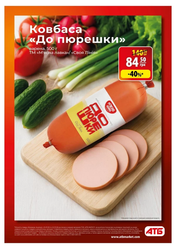 Каталог АТБ - Каталог знижок, сторінка 4: знижки та акції 16 – 22 вересня 2026