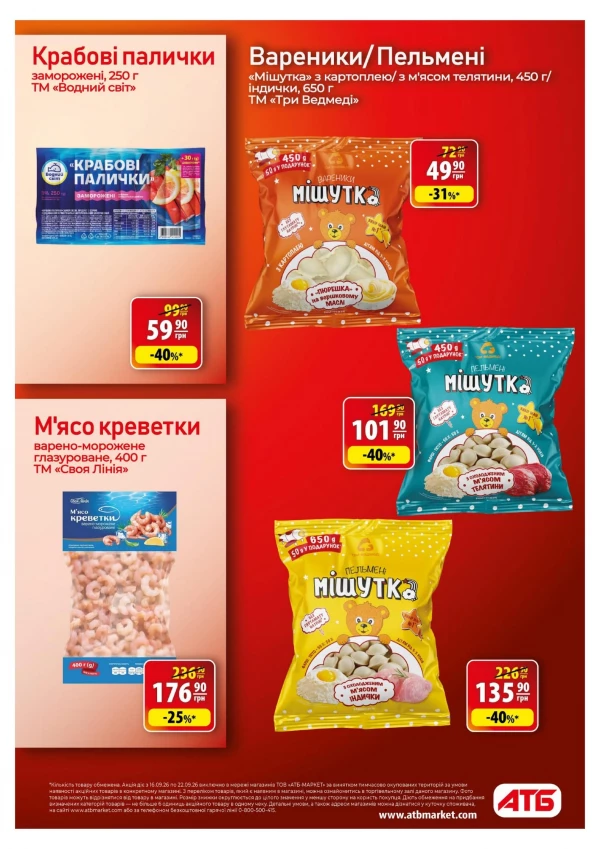 Каталог АТБ - Каталог знижок, сторінка 15: знижки та акції 16 – 22 вересня 2026