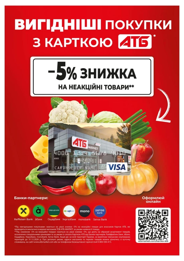 Каталог АТБ - Каталог знижок, сторінка 16: знижки та акції 16 – 22 вересня 2026