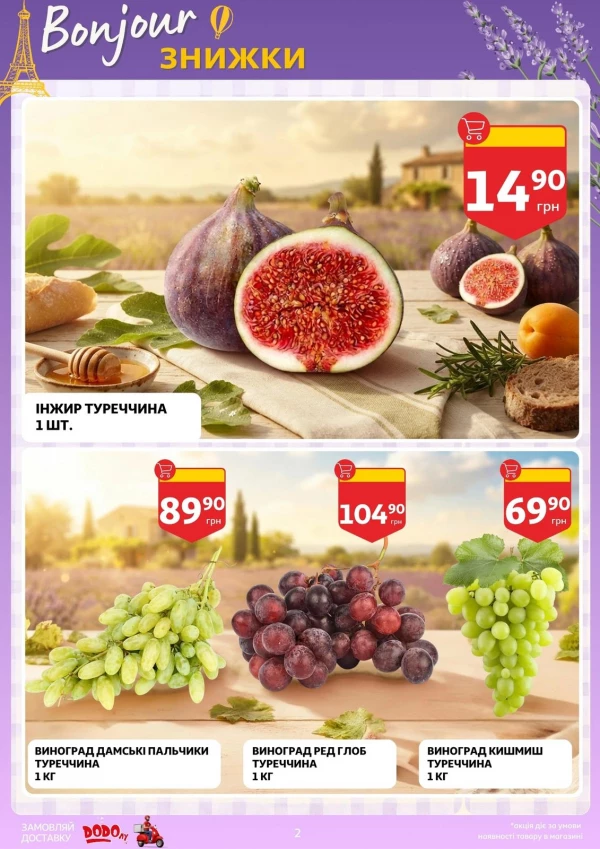 Каталог Auchan - Каталог знижок, сторінка 2: знижки та акції 16 – 22 вересня 2026