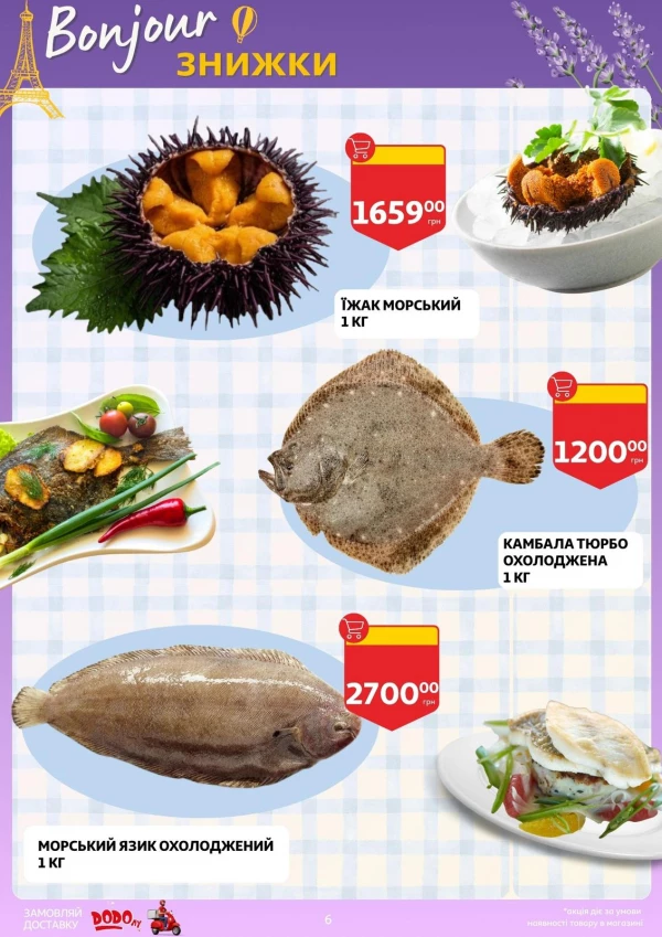 Каталог Auchan - Каталог знижок, сторінка 6: знижки та акції 16 – 22 вересня 2026