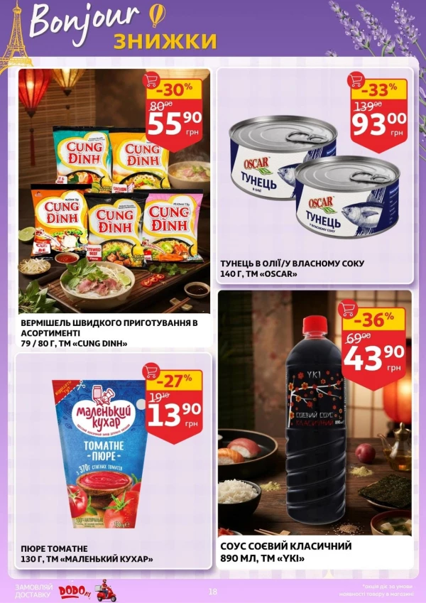 Каталог Auchan - Каталог знижок, сторінка 18: знижки та акції 16 – 22 вересня 2026