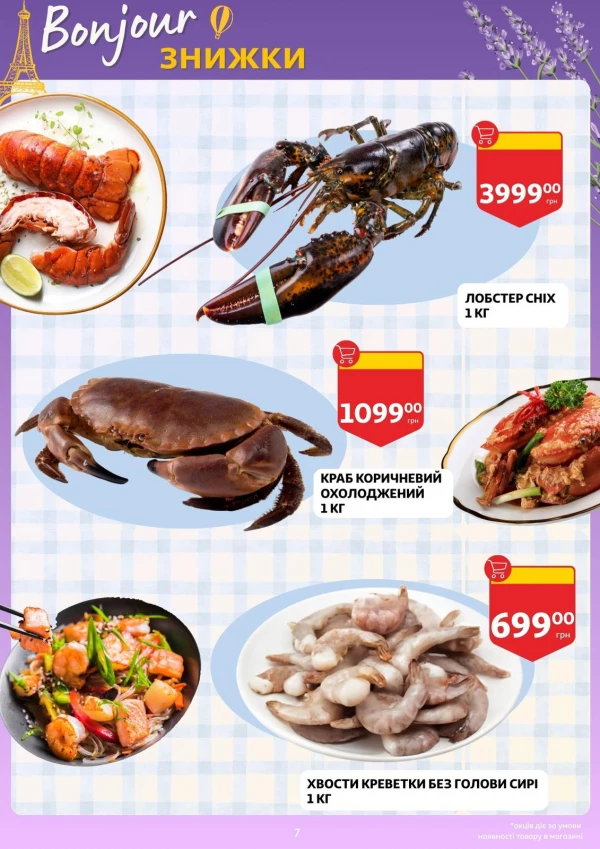 Каталог Auchan - Каталог знижок, сторінка 7: знижки та акції 16 – 22 вересня 2026