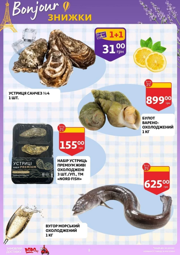 Каталог Auchan - Каталог знижок, сторінка 8: знижки та акції 16 – 22 вересня 2026