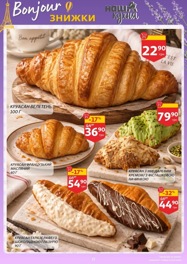 Каталог Auchan - Каталог знижок, сторінка 15: знижки та акції 16 – 22 вересня 2026