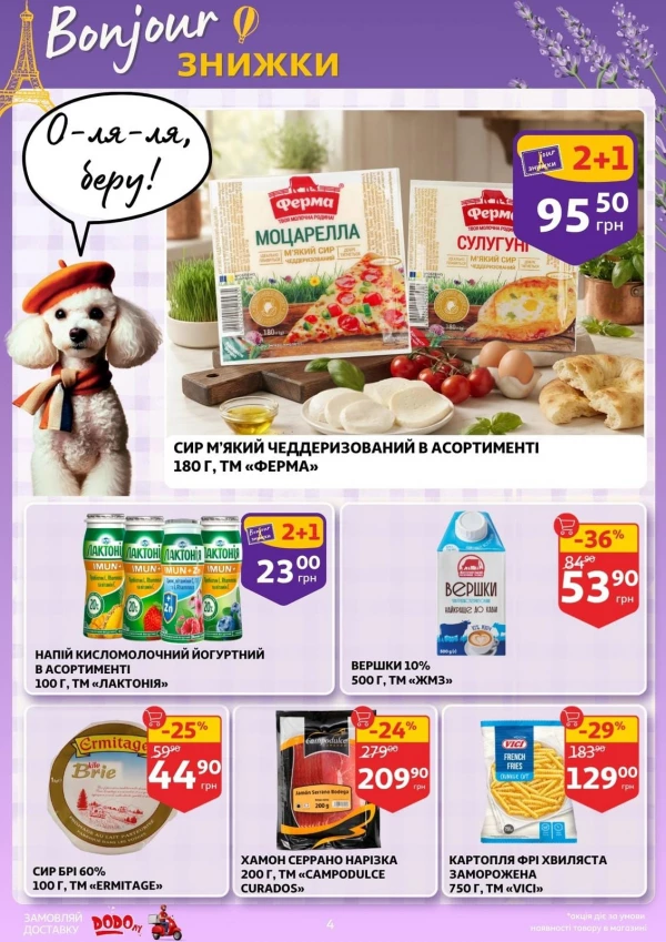 Каталог Auchan - Каталог знижок, сторінка 4: знижки та акції 16 – 22 вересня 2026