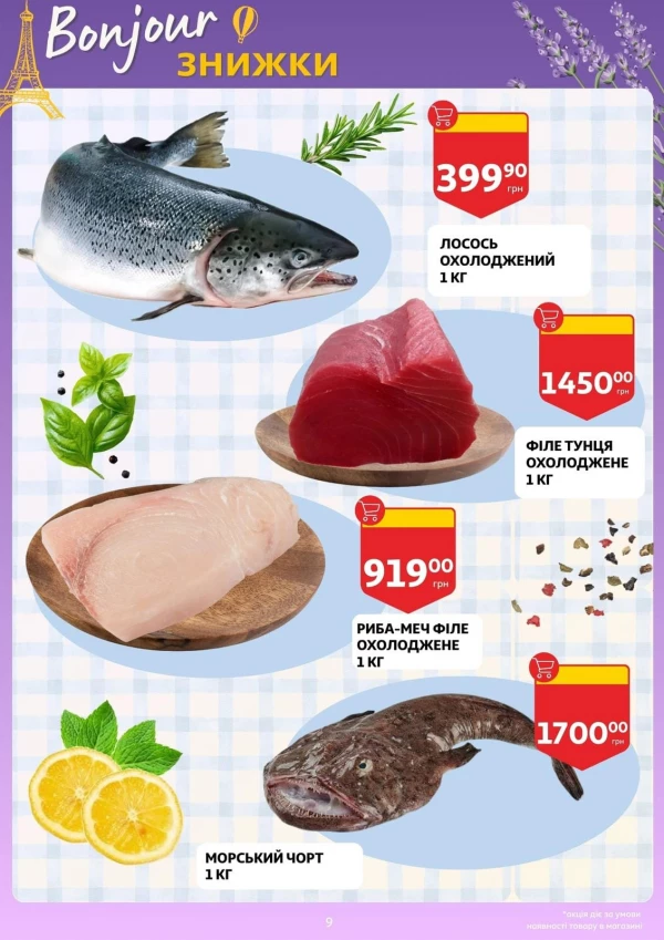 Каталог Auchan - Каталог знижок, сторінка 9: знижки та акції 16 – 22 вересня 2026