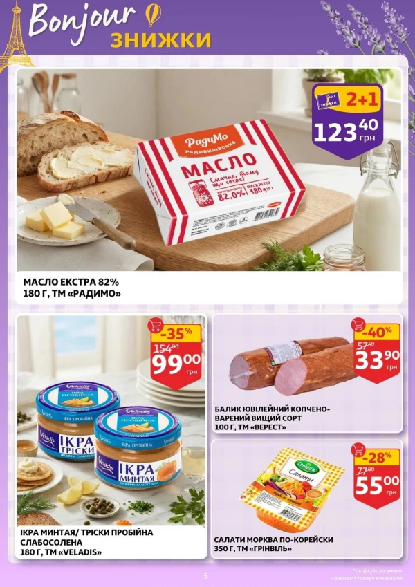 Каталог Auchan - Каталог знижок, сторінка 5: знижки та акції 16 – 22 вересня 2026