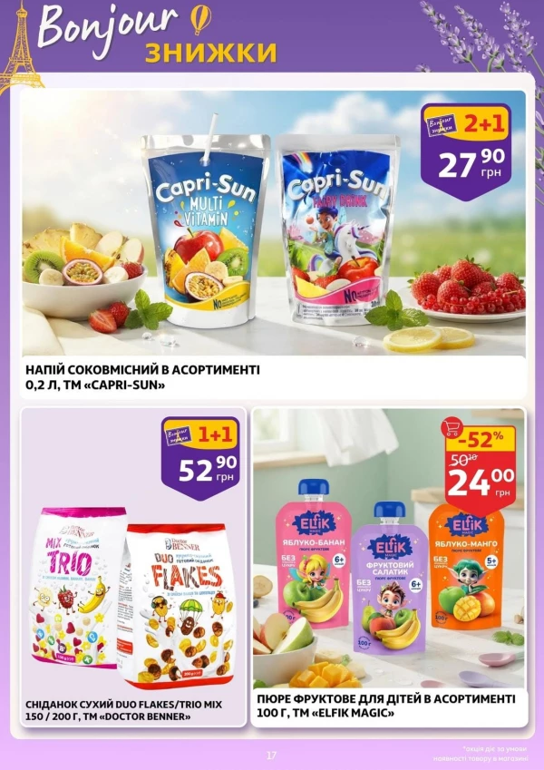 Каталог Auchan - Каталог знижок, сторінка 17: знижки та акції 16 – 22 вересня 2026