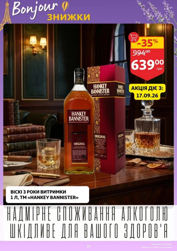 Каталог Auchan - Каталог знижок, сторінка 19: знижки та акції 16 – 22 вересня 2026
