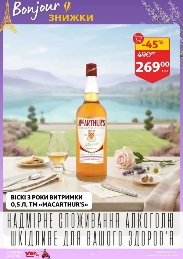 Каталог Auchan - Каталог знижок, сторінка 20: знижки та акції 16 – 22 вересня 2026