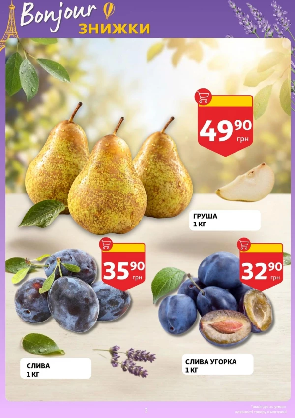 Каталог Auchan - Каталог знижок, сторінка 3: знижки та акції 16 – 22 вересня 2026