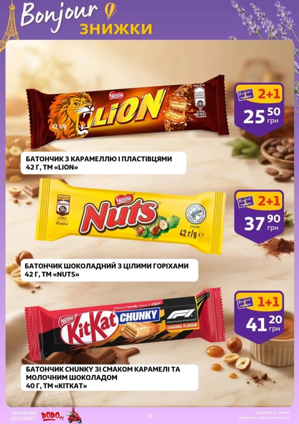 Каталог Auchan - Каталог знижок, сторінка 16: знижки та акції 16 – 22 вересня 2026