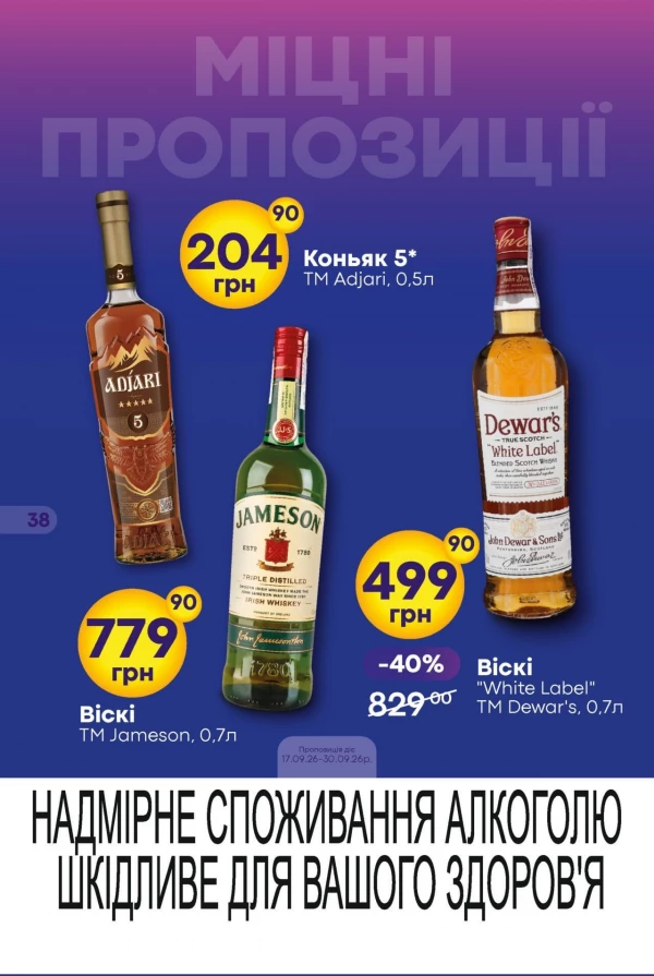 Каталог Сімі - Каталог знижок, сторінка 38: знижки та акції 17 – 30 вересня 2026
