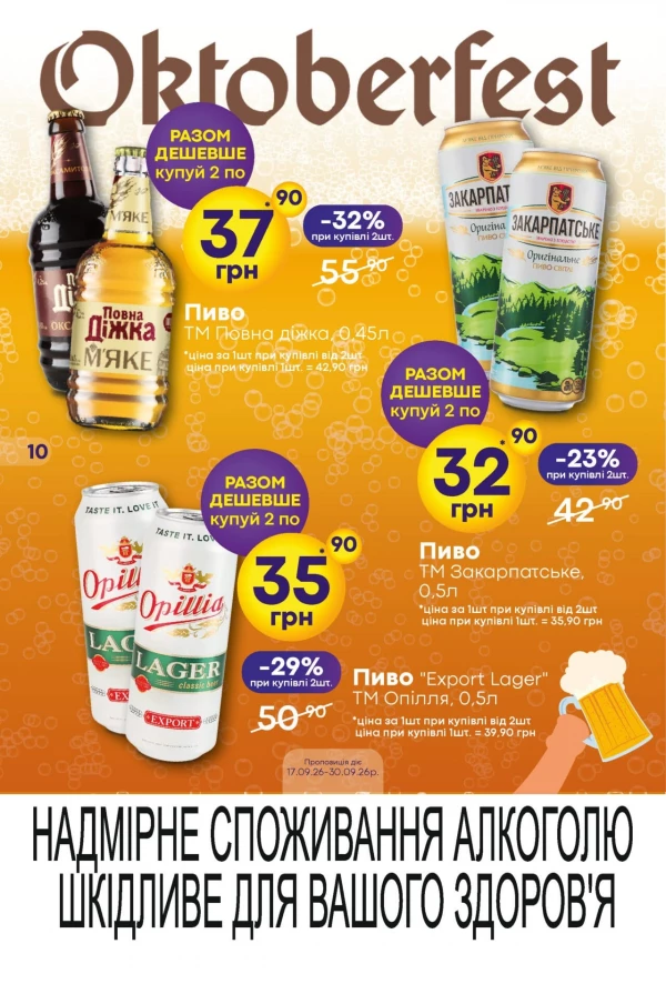 Каталог Сімі - Каталог знижок, сторінка 10: знижки та акції 17 – 30 вересня 2026