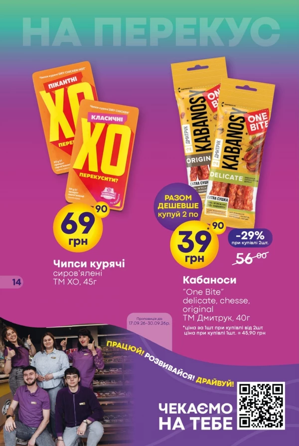 Каталог Сімі - Каталог знижок, сторінка 14: знижки та акції 17 – 30 вересня 2026