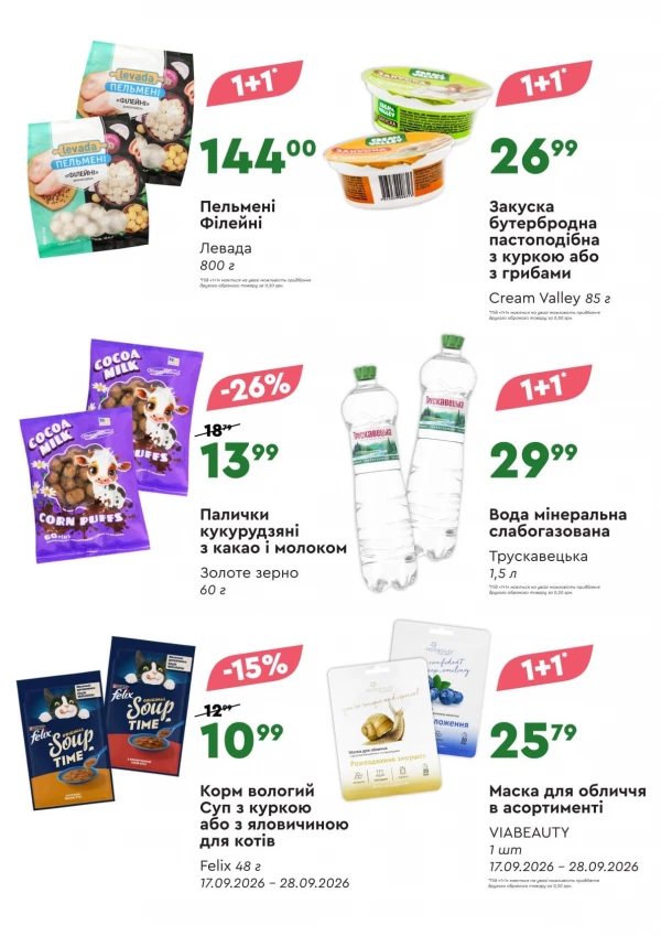 Каталог Novus - Каталог знижок, сторінка 4: знижки та акції 17 – 23 вересня 2026