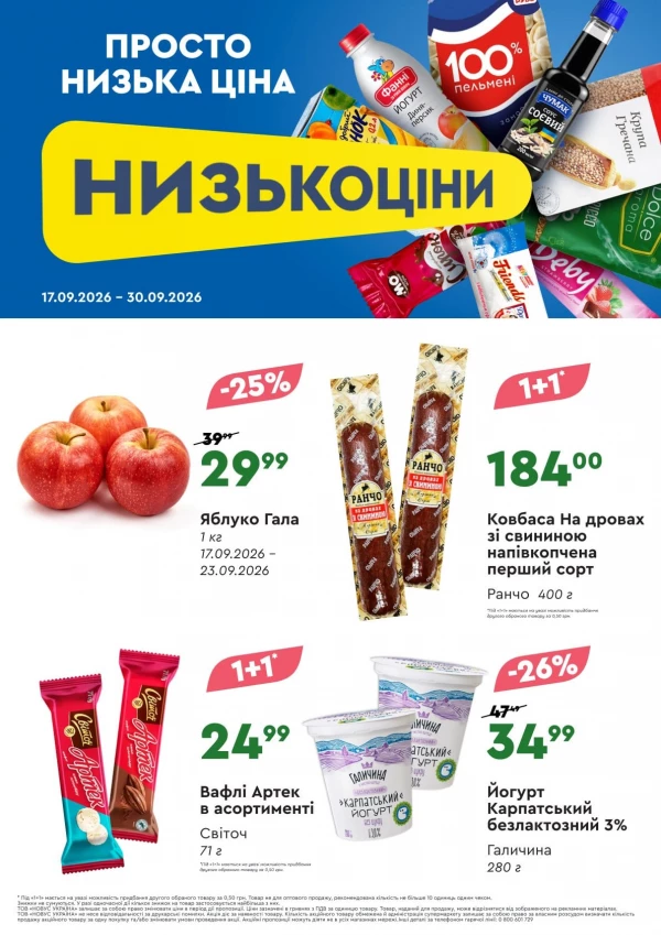 Каталог Novus - Каталог знижок, сторінка 3: знижки та акції 17 – 23 вересня 2026