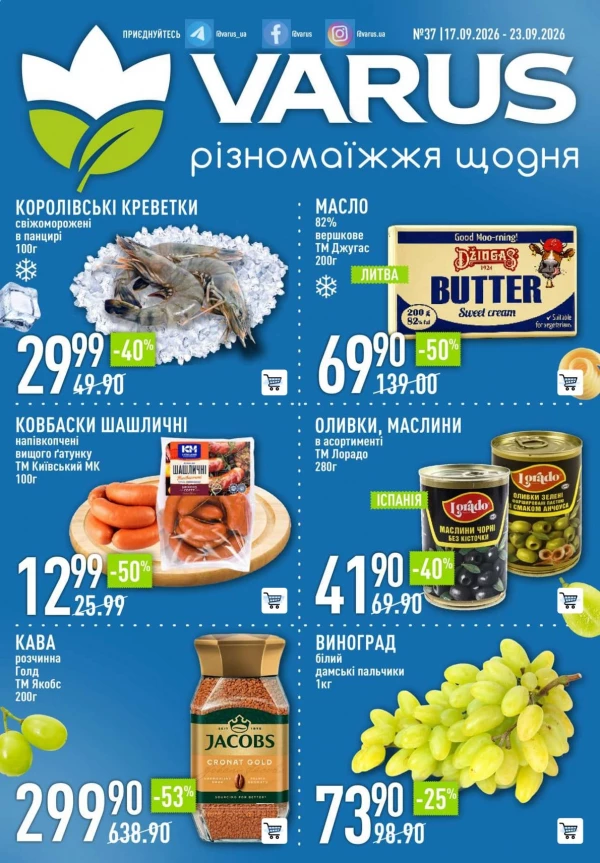 Каталог знижок