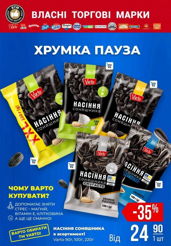 Каталог Varus - Каталог знижок, сторінка 52: знижки та акції 17 – 23 вересня 2026