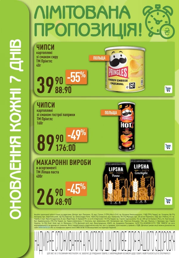 Каталог Varus - Каталог знижок, сторінка 48: знижки та акції 17 – 23 вересня 2026