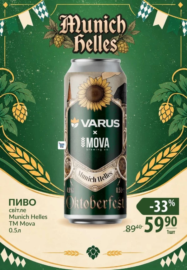 Каталог Varus - Каталог знижок, сторінка 9: знижки та акції 17 – 23 вересня 2026