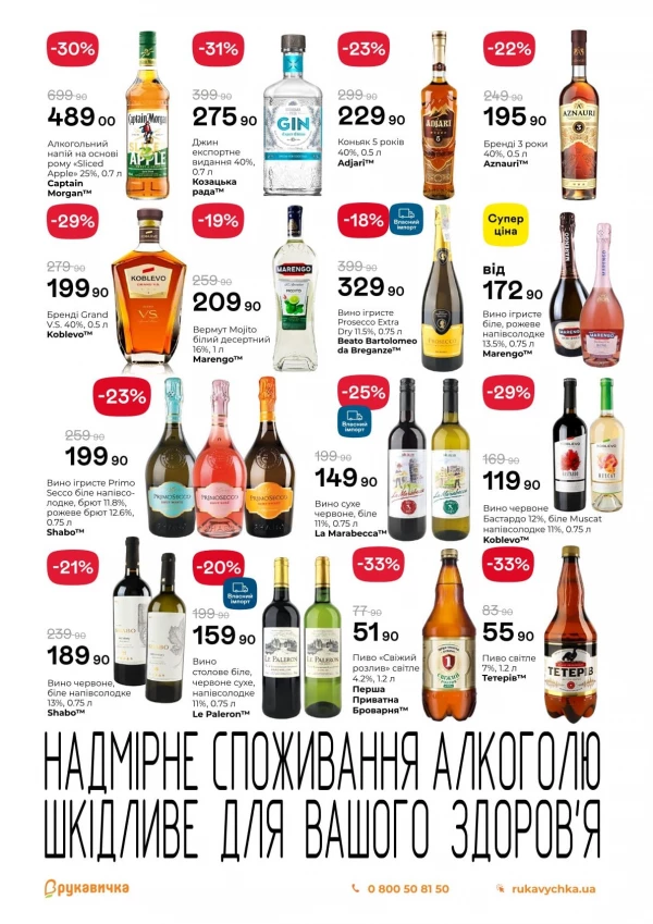 Каталог Рукавичка - Каталог знижок, сторінка 21: знижки та акції 17 – 30 вересня 2026