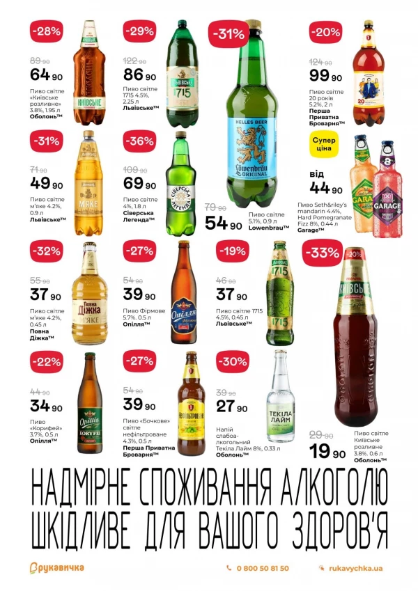 Каталог Рукавичка - Каталог знижок, сторінка 22: знижки та акції 17 – 30 вересня 2026