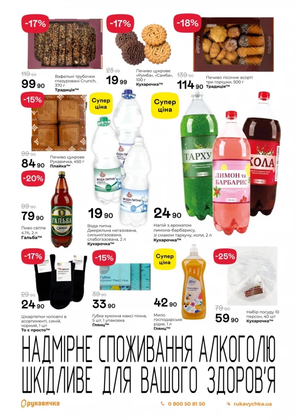 Каталог Рукавичка - Каталог знижок, сторінка 5: знижки та акції 17 – 30 вересня 2026