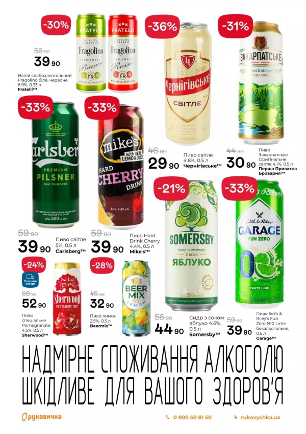 Каталог Рукавичка - Каталог знижок, сторінка 23: знижки та акції 17 – 30 вересня 2026
