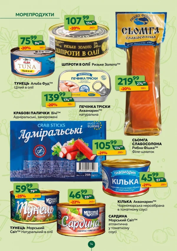Каталог Близенько - Каталог знижок, сторінка 14: знижки та акції 21 – 27 вересня 2026