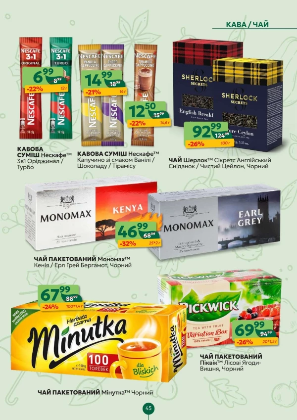 Каталог Близенько - Каталог знижок, сторінка 45: знижки та акції 21 – 27 вересня 2026