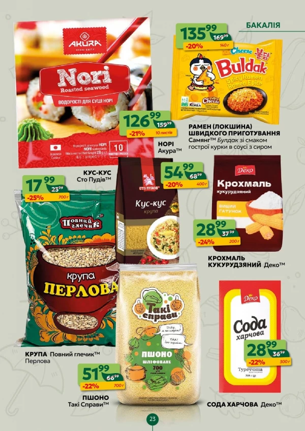 Каталог Близенько - Каталог знижок, сторінка 23: знижки та акції 21 – 27 вересня 2026