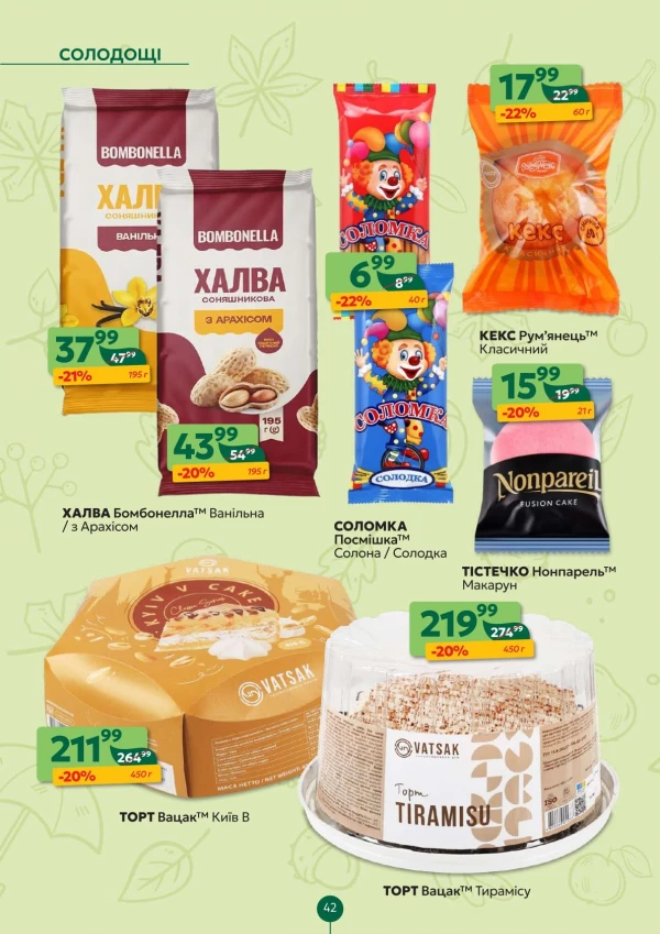 Каталог Близенько - Каталог знижок, сторінка 42: знижки та акції 21 – 27 вересня 2026