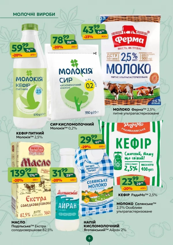 Каталог Близенько - Каталог знижок, сторінка 6: знижки та акції 21 – 27 вересня 2026