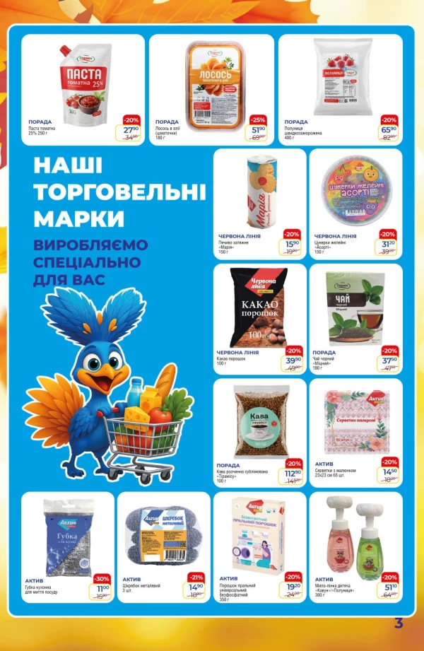 Каталог POSAD - Каталог знижок, сторінка 3: знижки та акції 17 – 30 вересня 2026