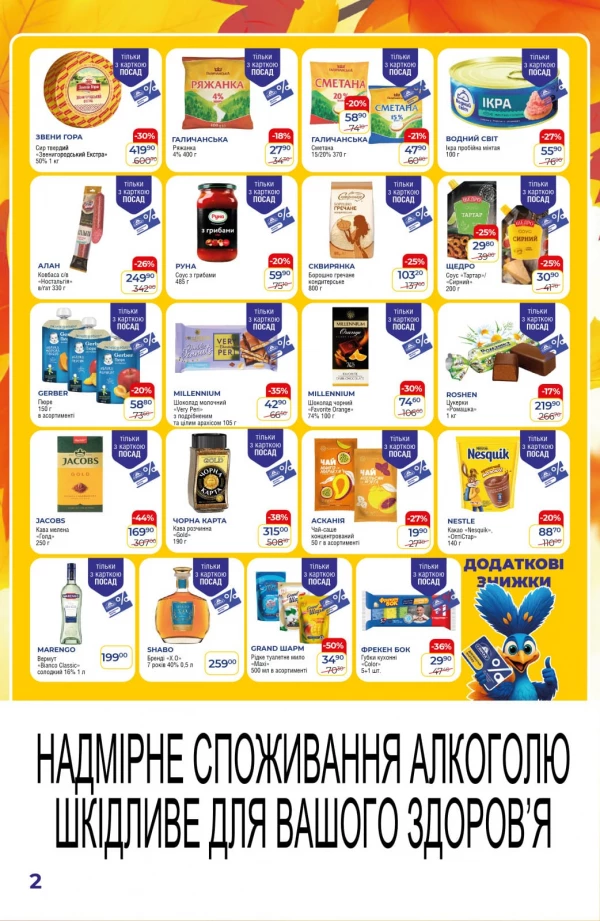 Каталог POSAD - Каталог знижок, сторінка 2: знижки та акції 17 – 30 вересня 2026