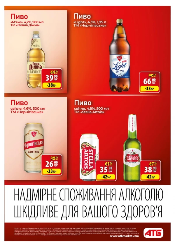Каталог АТБ - Каталог знижок, сторінка 28: знижки та акції 23 – 29 вересня 2026
