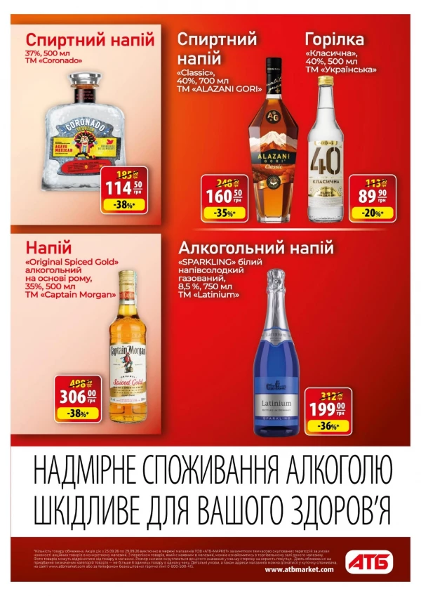 Каталог АТБ - Каталог знижок, сторінка 29: знижки та акції 23 – 29 вересня 2026