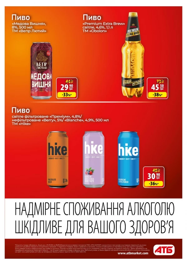 Каталог АТБ - Каталог знижок, сторінка 27: знижки та акції 23 – 29 вересня 2026