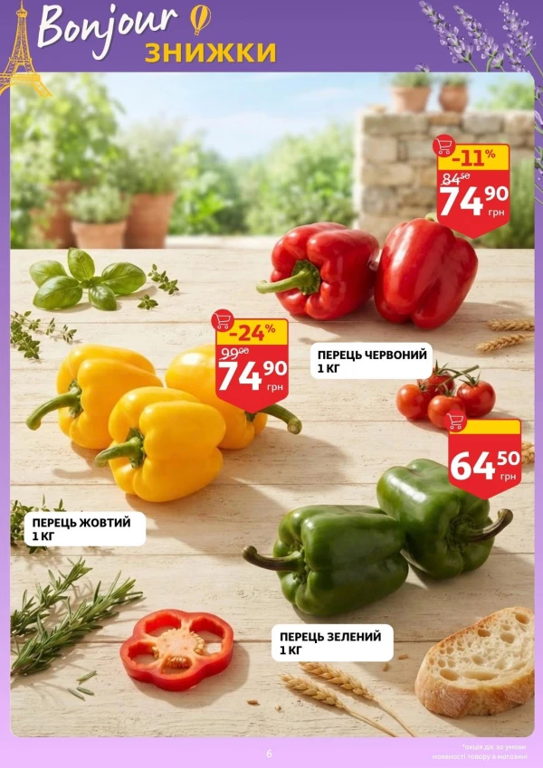 Каталог Auchan - Каталог знижок, сторінка 6: знижки та акції 23 – 29 вересня 2026