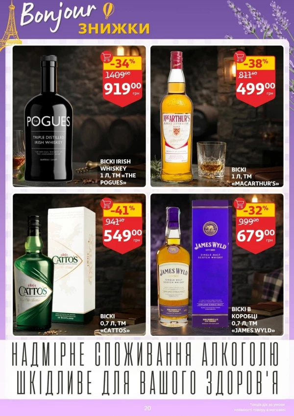 Каталог Auchan - Каталог знижок, сторінка 20: знижки та акції 23 – 29 вересня 2026