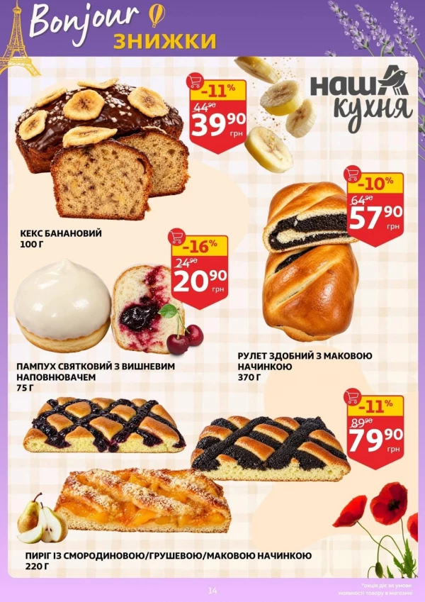 Каталог Auchan - Каталог знижок, сторінка 14: знижки та акції 23 – 29 вересня 2026