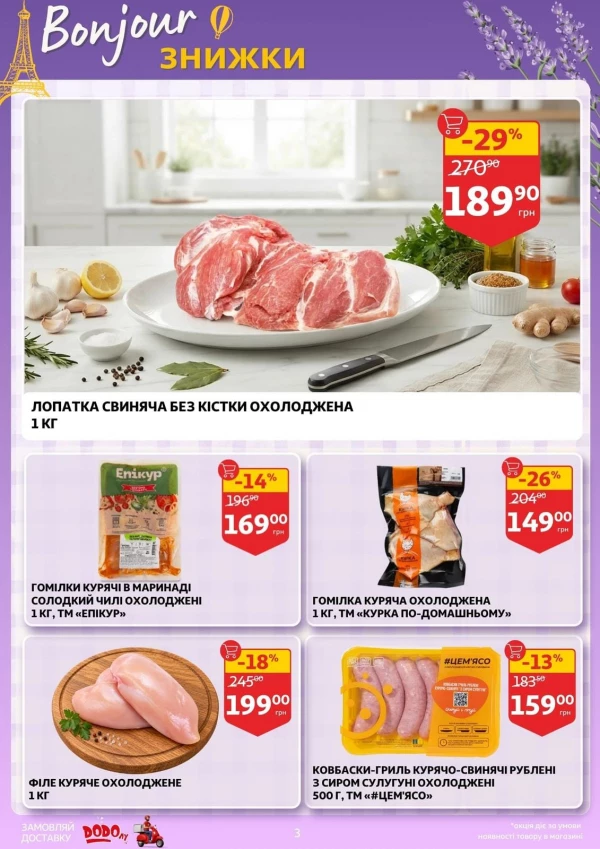 Каталог Auchan - Каталог знижок, сторінка 3: знижки та акції 23 – 29 вересня 2026
