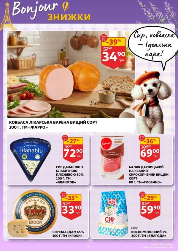 Каталог Auchan - Каталог знижок, сторінка 8: знижки та акції 23 – 29 вересня 2026