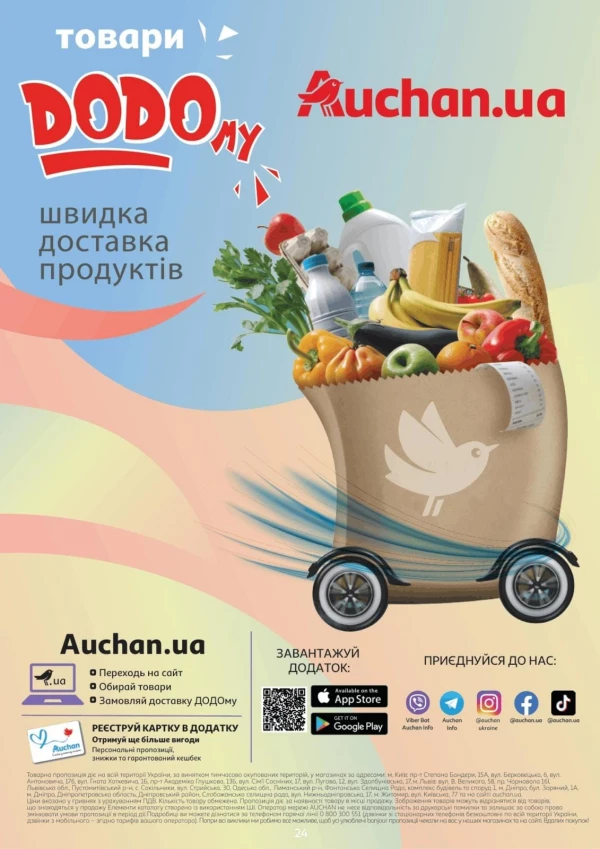 Каталог Auchan - Каталог знижок, сторінка 24: знижки та акції 23 – 29 вересня 2026