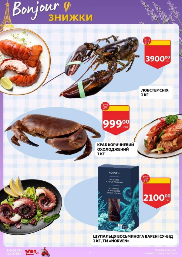 Каталог Auchan - Каталог знижок, сторінка 5: знижки та акції 23 – 29 вересня 2026
