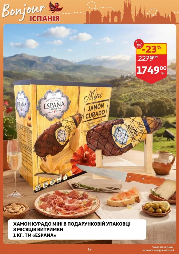 Каталог Auchan - Каталог знижок, сторінка 12: знижки та акції 23 – 29 вересня 2026