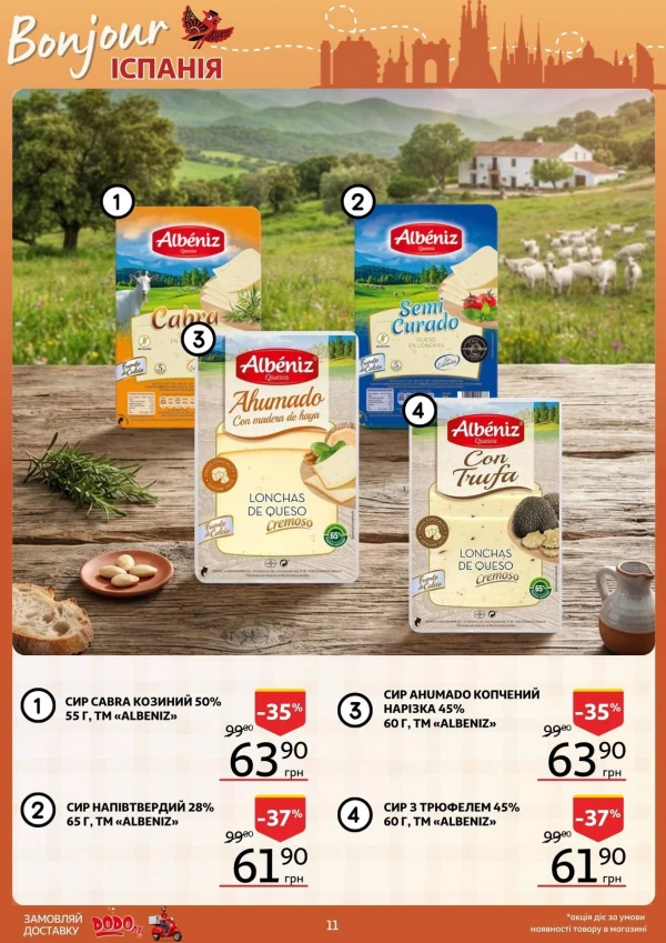 Каталог Auchan - Каталог знижок, сторінка 11: знижки та акції 23 – 29 вересня 2026